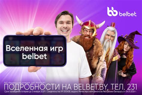 Онлайн лотерея belbet 